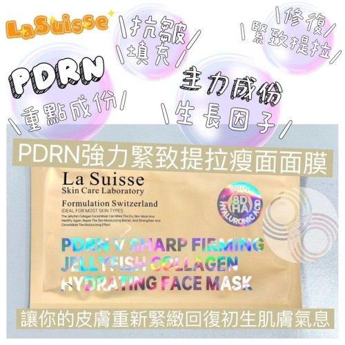 LA SUISSE PDRN 強力緊緻提拉瘦面面膜 40ML (10pcs)