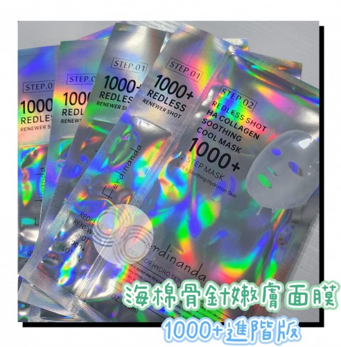 Ferdinanda [海綿骨針嫩膚組合 1000+] 進階版 5pcs