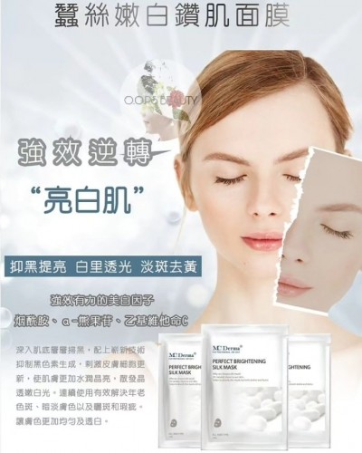 MC Derma 嫩白鑽肌蠶絲面膜 10pcs