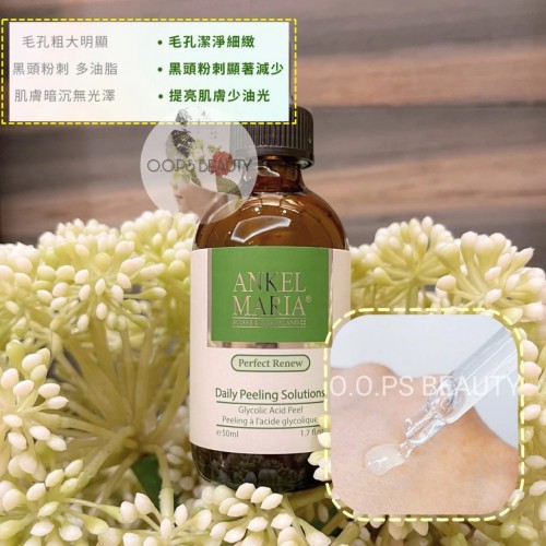 Ankel Marni 角質淨化煥膚液 50ML