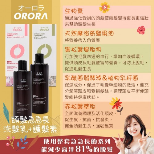 Orora 頭髮急急長 護髮素 300ml (單支)